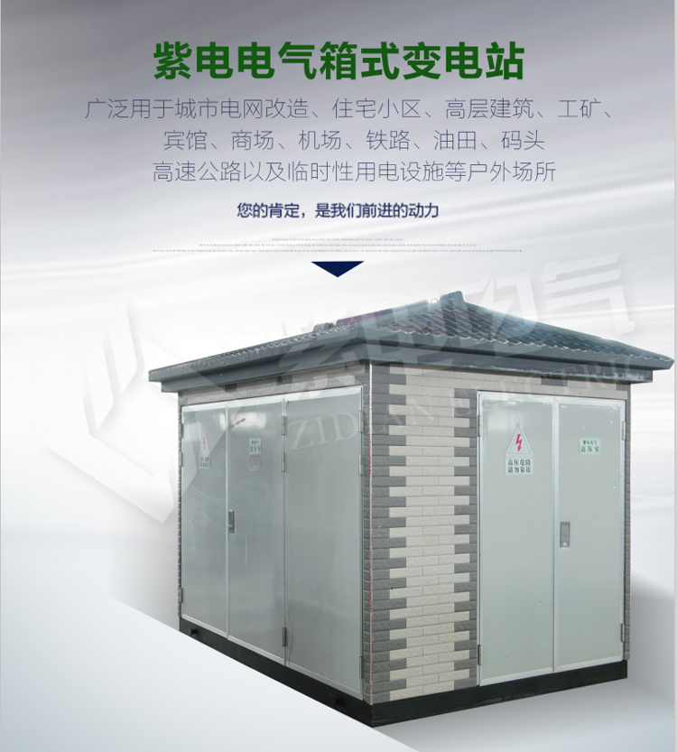 紫電電氣_戶(hù)外35KV箱式變電站受潮故障如何維護(hù)